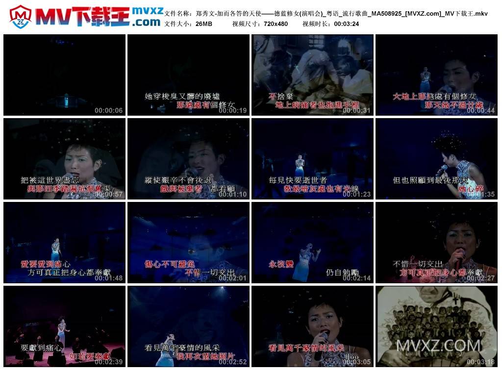 郑秀文-加而各答的天使——德蓝修女(演唱会)_粤语_流行歌曲_MA508925